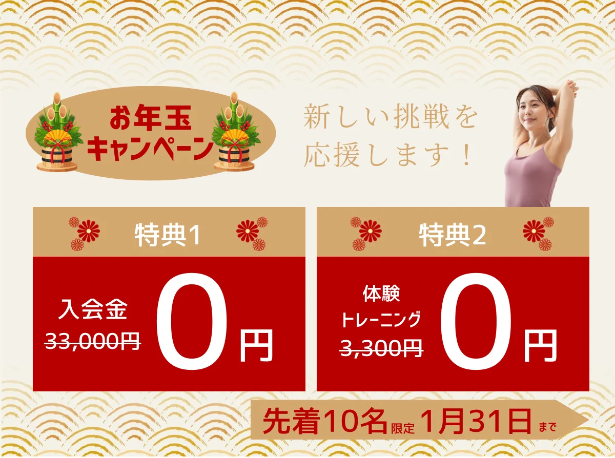 新春キャンペーン2026